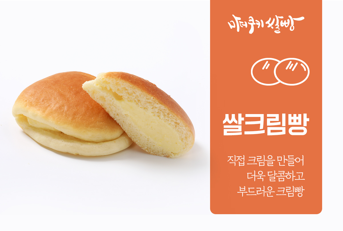 쌀크림빵
